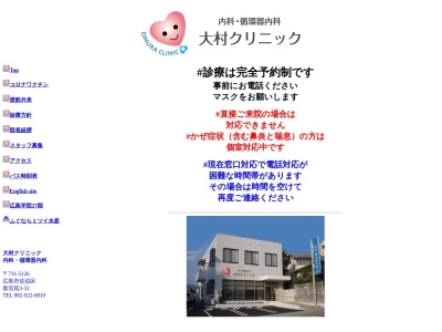 大村クリニック(日本、〒731-5126 広島県広島市佐伯区新宮苑3−32 永井クリニック)