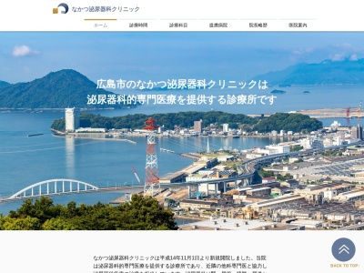 なかつ泌尿器科クリニック(日本、〒731-5115 広島県広島市佐伯区八幡東3丁目28−17 クロスロード)