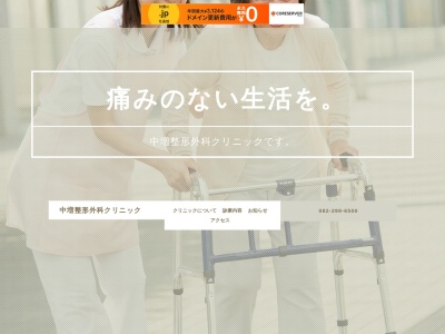 中増整形外科クリニック(日本、〒731-3167 広島県広島市安佐南区大塚西4丁目17−1)