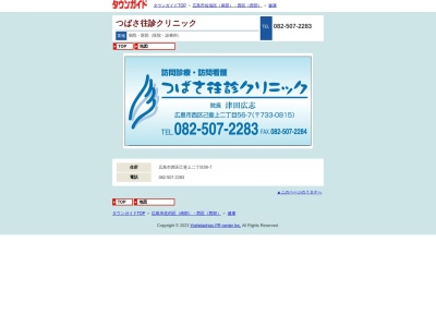 つばさ往診クリニック(日本、〒733-0815 広島県広島市西区己斐上2丁目31−1)