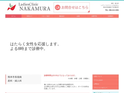 レディースクリニックなかむら(熊本県熊本市東区長嶺南１－５－４８)