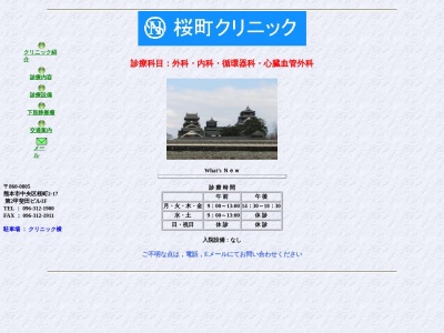 桜町クリニック(熊本県熊本市中央区桜町２－１７第２甲斐田ビル１階)