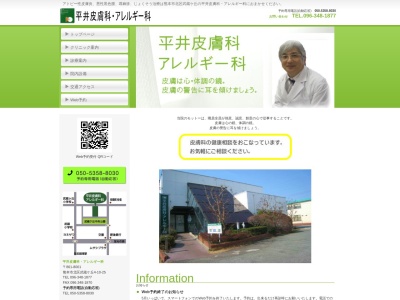 平井皮膚科・アレルギー科(熊本県熊本市北区武蔵ヶ丘4-10-25)