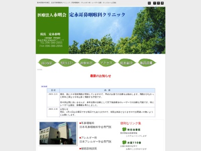 定永耳鼻咽喉科クリニック(熊本県熊本市東区京塚本町７－１７)