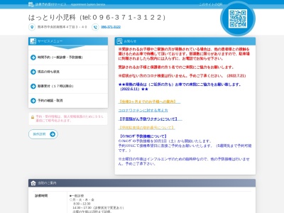 はっとり小児科(熊本県熊本市中央区南熊本４丁目３－４０)