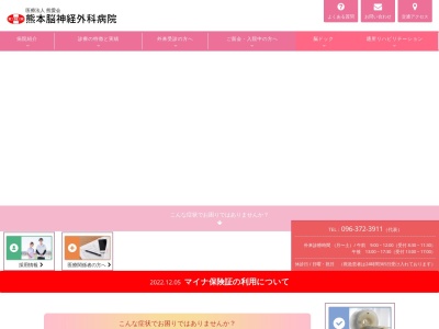 熊本脳神経外科病院(熊本県熊本市中央区本荘６丁目１番２１号)