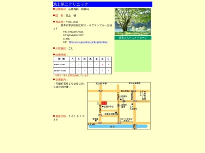 池上第二クリニック(熊本県熊本市中央区細工町２丁目６グランブルー五福)