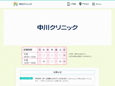 中川クリニック(熊本県熊本市中央区安政町３番４号)