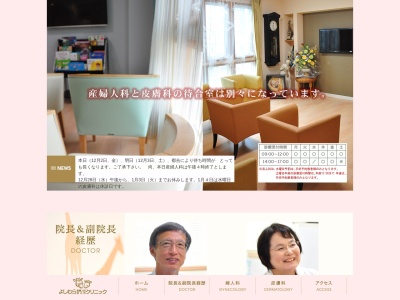 よしむら産婦人科皮ふ科クリニック(熊本県熊本市中央区子飼本町６－２０)