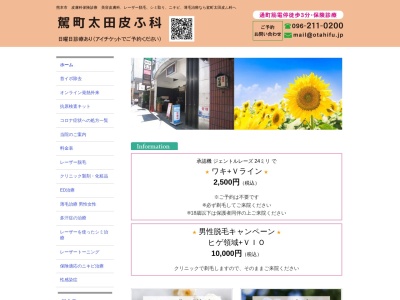 駕町太田皮ふ科(熊本県熊本市中央区安政町５－１５)