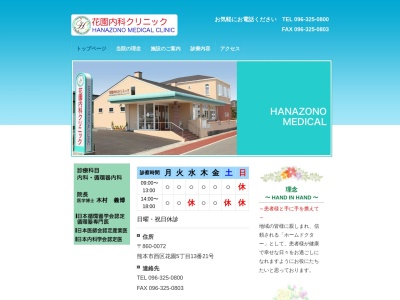 花園内科クリニック(熊本県熊本市西区花園５丁目１３番２１号)