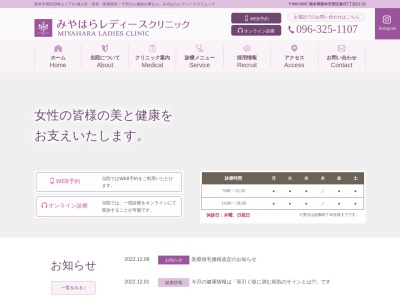 みやはらレディースクリニック(熊本県熊本市西区春日７丁目２１番１５号)