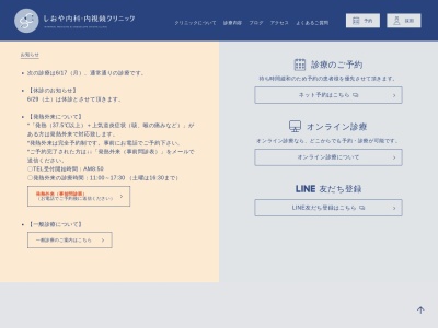 しおや内科・内視鏡クリニック(熊本県熊本市南区江越二丁目１０－１０)