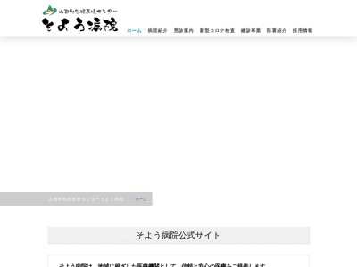 山都町包括医療センターそよう病院(熊本県上益城郡山都町滝上４７６番地２)