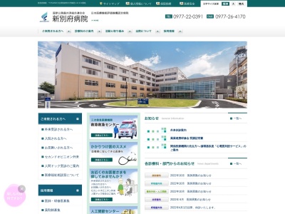 国家公務員共済組合連合会新別府病院(大分県別府市大字鶴見３８９８番地)