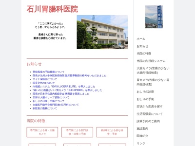 石川胃腸科医院(大分県別府市東荘園５丁目１組)