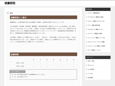 後藤医院(大分県別府市元町４番９号)