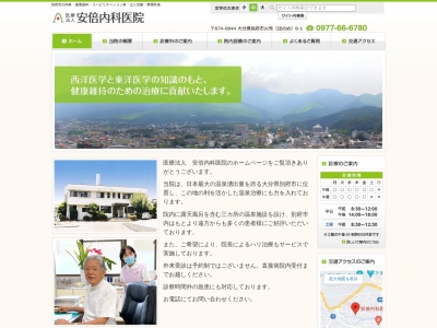 安倍内科医院(大分県別府市大字鶴見９３６番地の１)