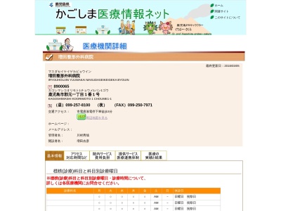 増田整形外科病院(鹿児島県鹿児島市郡元１丁目１番１号)