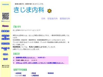 きじま内科(鹿児島県鹿児島市中央町２３番２１号２Ｆ)