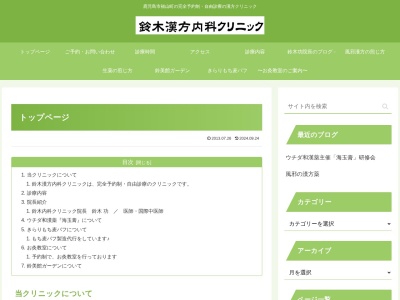 鈴木内科クリニック(鹿児島県鹿児島市福山町１９３番地１)