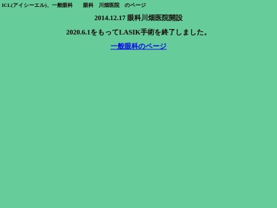 眼科　川畑医院(鹿児島県鹿児島市上之園町１９番地２５)