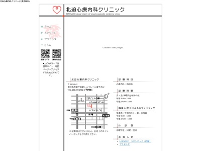 北迫心療内科クリニック(鹿児島県鹿児島市東千石町２－１４プレール東千石１階)