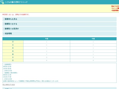 こどもの森小児科クリニック(鹿児島県指宿市東方８３２０－４)