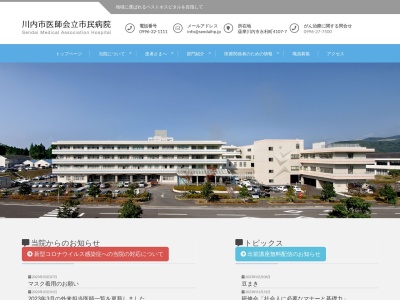 川内市医師会立市民病院(鹿児島県薩摩川内市永利町西平４１０７番７)