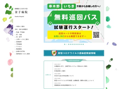 金子病院(鹿児島県いちき串木野市照島６００２番地)