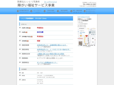 いとう耳鼻咽喉科(鹿児島県いちき串木野市曙町９５番地)