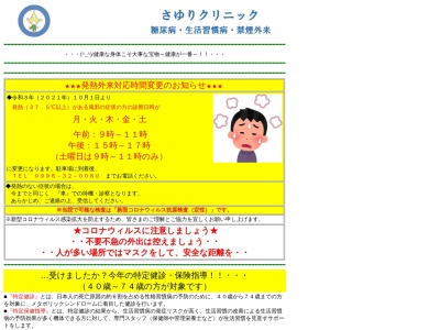 さゆりクリニック(鹿児島県いちき串木野市昭和通１０１番１)