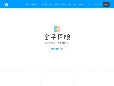 金子医院(鹿児島県南さつま市加世田唐仁原６０２５番地)