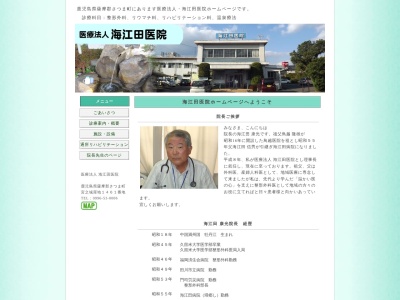 海江田医院(鹿児島県薩摩郡さつま町宮之城屋地1461)